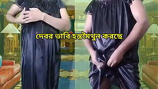 Bangladeshi devor and bhabhi Sexy romantic sex